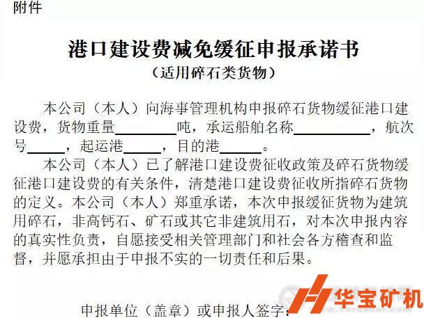 遼寧海事局：近期碎石緩征港口建設(shè)費(fèi)，謹(jǐn)防冒充碎石偷逃繳稅