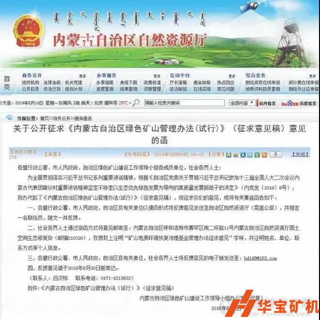 內蒙古狠抓綠色環(huán)保 限期2025年礦山全部達“綠標”
