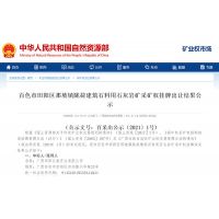 廣西百色一砂石礦權(quán)7.3億元成功出讓，溢價(jià)率高達(dá)497%。