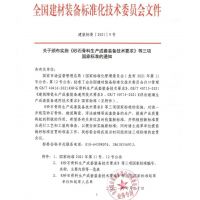 鑫金山參與起草《砂石骨料生產(chǎn)成套裝備技術(shù)要求》國家標準 將于明年3月實施！