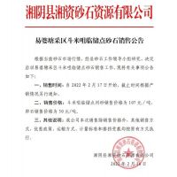 河砂銷售107元/噸，該地采區(qū)砂石價格最新調整，價格有所上漲