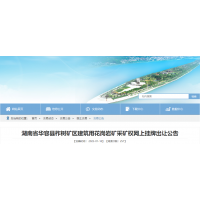 儲量7940萬噸、合計年產能500萬噸！湖南2宗砂石礦3.24億元起拍