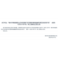 條件不成熟、終止出讓！廣東梅州一砂石礦掛牌期被按下暫停鍵！