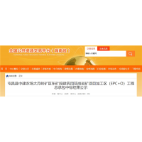 中標(biāo)金額4.5億元！葛洲壩、中交、中電建聯(lián)合中標(biāo)海南年產(chǎn)990萬(wàn)噸骨料加工區(qū)工程總承包